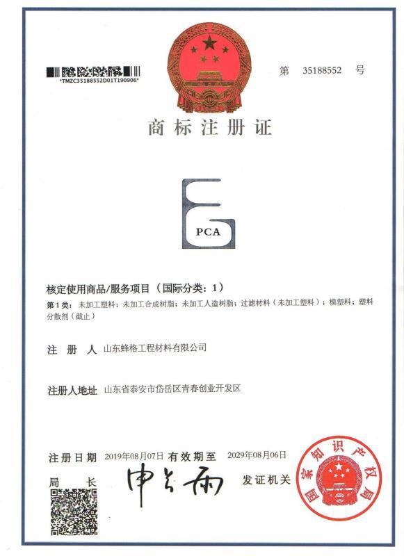 PCA商標(biāo)注冊(cè)證書(shū)